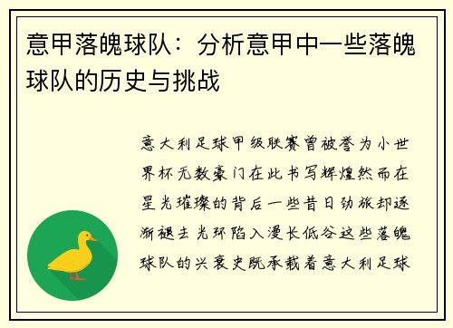 意甲落魄球队：分析意甲中一些落魄球队的历史与挑战