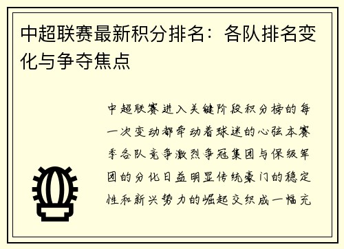 中超联赛最新积分排名：各队排名变化与争夺焦点