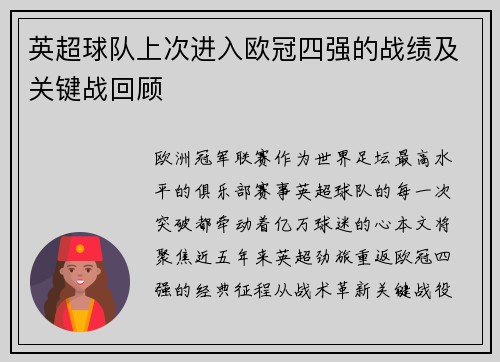 英超球队上次进入欧冠四强的战绩及关键战回顾