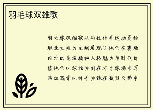 羽毛球双雄歌