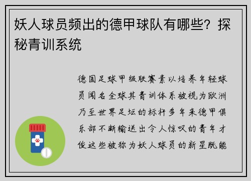 妖人球员频出的德甲球队有哪些？探秘青训系统
